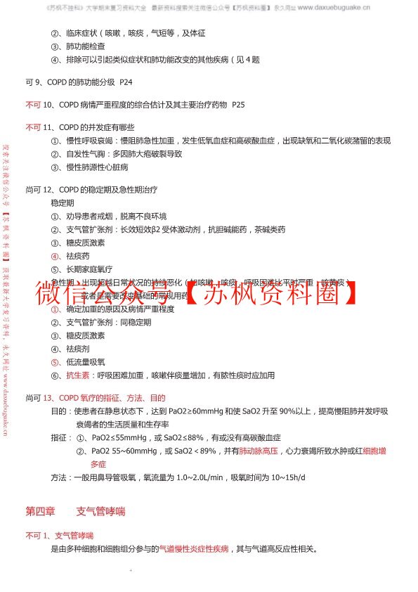 内科学
